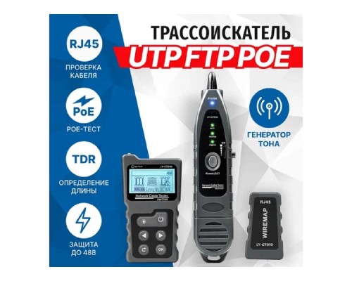 [Монтажный инструмент] 5bites Тестер кабеля LY-CT010 UTP / STP / TEL / POE / TDR / FLASH