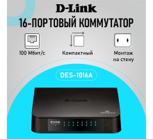 D-Link DES-1016A/E2A Неуправляемый коммутатор с 16 портами 10/100Base-TX