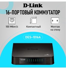 D-Link DES-1016A/E2A Неуправляемый коммутатор с 16 портами 10/100Base-TX