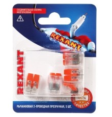 Rexant 06-0216-A5 Универсальная компактная клемма СМК 221-412, 2-проводная до 4,0 мм? (блистер 5 шт./уп.)  