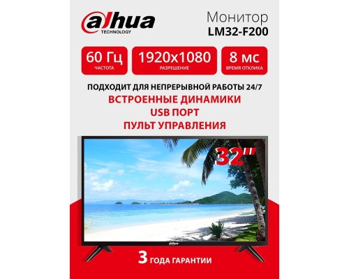 [Монитор] Dahua DHI-LM32-F200 31.5