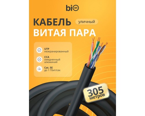 [витая пара] Кабель витая пара Bion BCL-U5451-301 U/UTP, кат.5e, 4x2x0,51мм AWG24, CCA, одножильный, PE, для внешней прокладки, 305м, черный