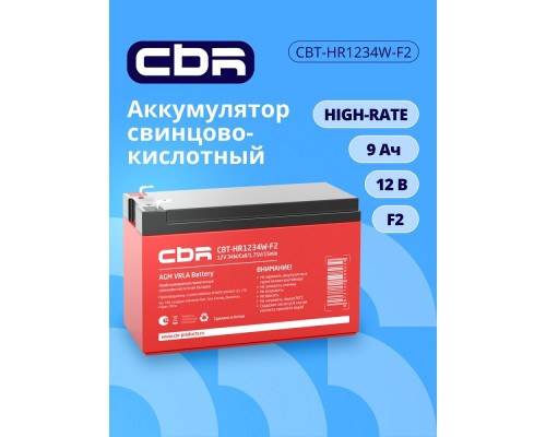 [батареи] CBR Аккумуляторная VRLA батарея CBT-HR1234W-F2 (12В 9Ач), клеммы F2