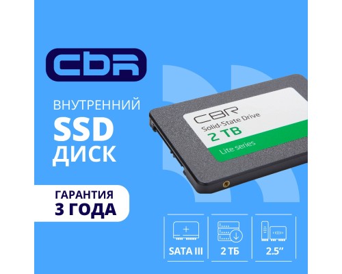 [накопитель] CBR SSD-002TB-2.5-LT22, Внутренний SSD-накопитель, серия 