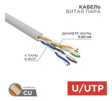 Rexant (01-0069) Кабель витая пара U/UTP, CAT 5e, ZH нг(А)-HF, 4PR, 24AWG, INDOOR, SOLID, серый, 305м 
