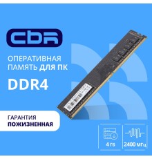 CBR DDR4 DIMM (UDIMM) 4GB CD4-US04G24M17-00S PC4-19200, 2400MHz, CL17, 1.2V, Micron SDRAM, single rank, пожизненная гарантия