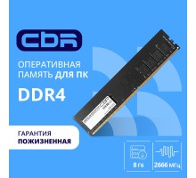 CBR DDR4 DIMM (UDIMM) 8GB CD4-US08G26M19-00S PC4-21300, 2666MHz, CL19, 1.2V, Micron SDRAM, single rank, пожизненная гарантия