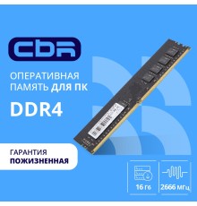 CBR DDR4 DIMM (UDIMM) 16GB CD4-US16G26M19-00S PC4-21300, 2666MHz, CL19, 1.2V, Micron SDRAM, single rank, пожизненная гарантия