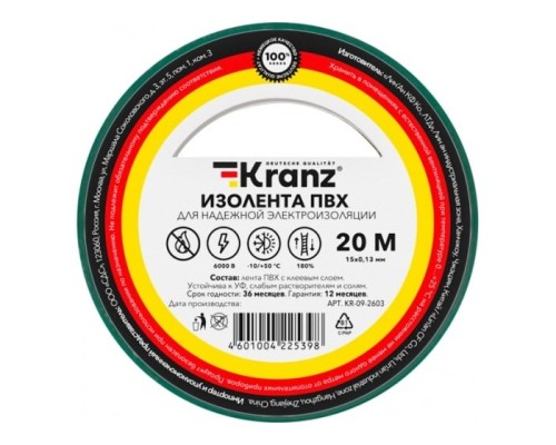 [ЭРА, Rexant Изолента] Rexant KR-09-2603 Изолента ПВХ 0,13х15 мм, 20 м, зеленая KRANZ