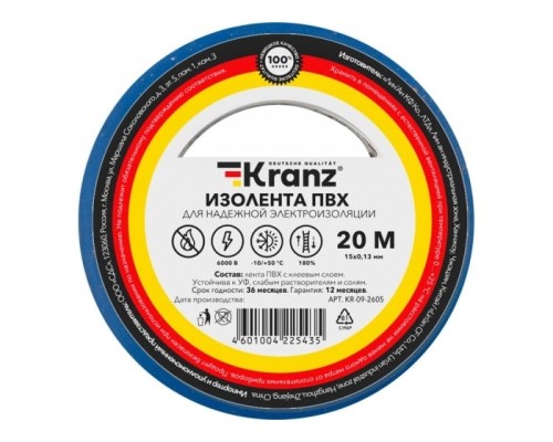 [ЭРА, Rexant Изолента] Rexant KR-09-2605 Изолента ПВХ 0,13х15 мм, 20 м, синяя KRANZ