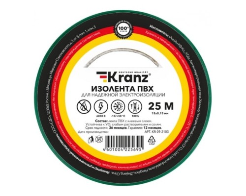 [ЭРА, Rexant Изолента] Rexant KR-09-2103 Изолента ПВХ 0,13х15 мм, 25 м, зеленая KRANZ