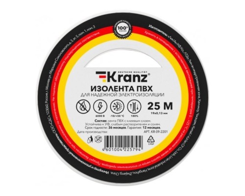 [ЭРА, Rexant Изолента] Kranz (KR-09-2201) Изолента ПВХ 0,13х19 мм, 25 м, белая