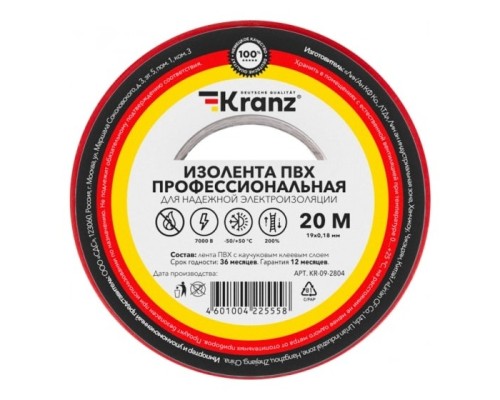 [ЭРА, Rexant Изолента] Rexant KR-09-2804 Изолента ПВХ профессиональная, 0,18х19 мм х 20 м, красная KRANZ