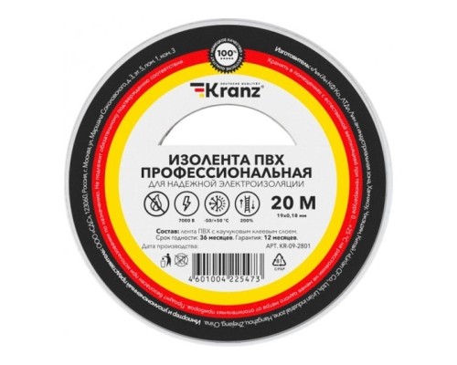 [ЭРА, Rexant Изолента] Rexant KR-09-2801 Изолента ПВХ профессиональная, 0,18х19 мм, 20 м, белая (10 шт/уп) KRANZ
