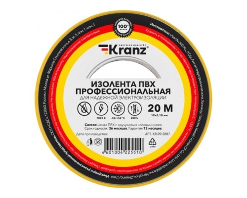[ЭРА, Rexant Изолента] Rexant KR-09-2807 Изолента ПВХ профессиональная, 0,18х19 мм, 20 м, желто-зеленая KRANZ
