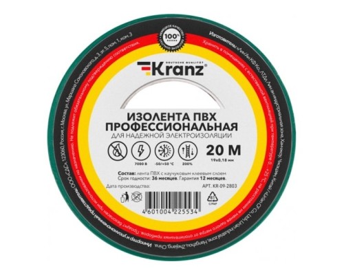 [ЭРА, Rexant Изолента] Rexant KR-09-2803 Изолента ПВХ профессиональная, 0,18х19 мм, 20 м, зеленая (упаковка 10 шт)