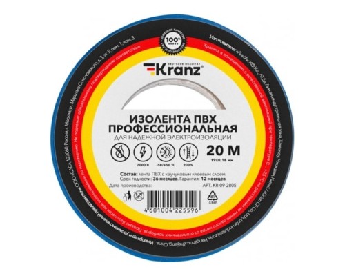[ЭРА, Rexant Изолента] Kranz (KR-09-2805) Изолента ПВХ профессиональная, 0,18х19 мм, 20 м, синяя