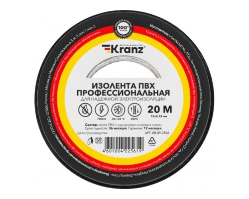 [ЭРА, Rexant Изолента] Rexant KR-09-2806 Изолента ПВХ профессиональная, 0,18х19 мм, 20 м, черная (10 шт/уп) KRANZ