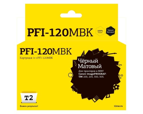 [Расходные материалы] T2  PFI-120MBK  Картридж для Canon imagePROGRAF TM-200/205/300/305, матовый черный, с чипом