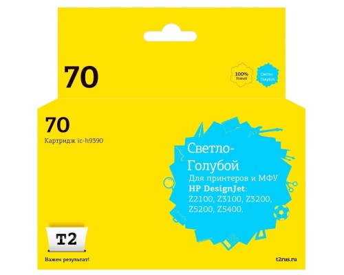 [Расходные материалы] T2 C9390A Картридж (IC-H9390) №70 для HP Designjet Z2100/Z3100/Z3200/Z5200/Z5400, светло-голубой, с чипом, пигментный