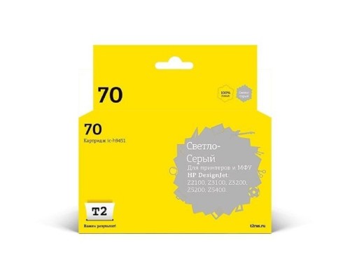[Расходные материалы] T2 C9451A Картридж (IC-H9451) №70 для HP Designjet Z2100/Z3100/Z3200/Z5200/Z5400, светло-серый, с чипом, пигментный