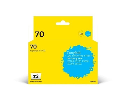 [Расходные материалы] T2 C9452A Картридж (IC-H9452) №70 для HP Designjet Z2100/Z3100/Z3200/Z5200/Z5400, голубой, с чипом, пигментный