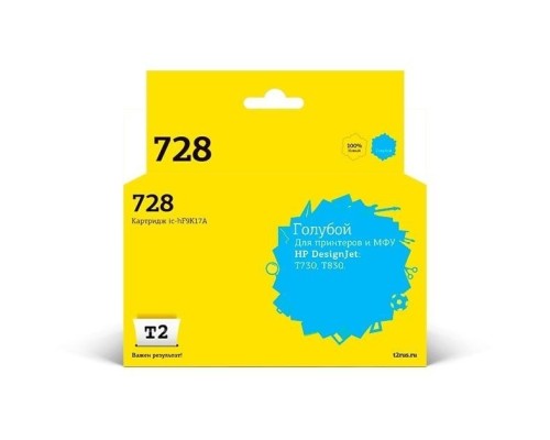 [Расходные материалы] T2  F9K17A  Картридж №728  (IC-HF9K17A) для HP Designjet T730/T830, голубой, с чипом