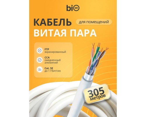 [витая пара] Кабель витая пара Bion BCL-F5451-101 F/UTP, кат.5e, 4x2x0,51мм AWG 24, CCA, одножильный, PVC, для внутренней прокладки, 305м, серый