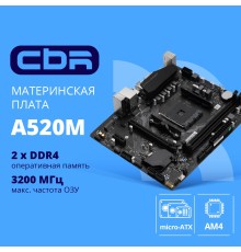 Материнская плата CBR A520M-K {Socket AM4, 2*DDR4, mATX, VGA+HDMI, 1*PCIEx16/1*PCIEx1/1*M.2(NVME & SATA), 4*SATA3, 4*USB2+2*USB3, Glan}