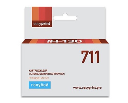 [Расходные материалы] Easyprint CZ130A Картридж № 711 (IH-130) для HP Designjet T120/520,  голубой, с чипом