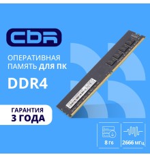 CBR DDR4 DIMM (UDIMM) 8GB CD4-US08G26M19-01 PC4-21300, 2666MHz, CL19, 1.2V