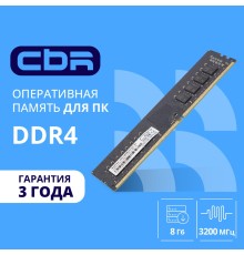 CBR DDR4 DIMM (UDIMM) 8GB CD4-US08G32M22-01 PC4-25600, 3200MHz, CL22, 1.2V