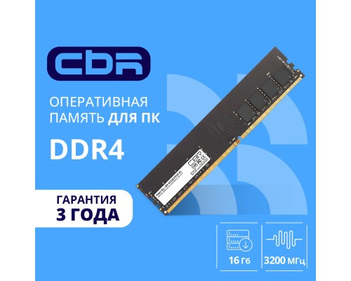 [Модуль памяти] CBR DDR4 DIMM (UDIMM) 16GB CD4-US16G32M22-01 PC4-25600, 3200MHz, CL22, 1.2V