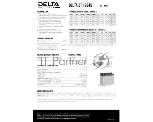 Батарея Delta DT 12045 (12V, 4.5Ah)