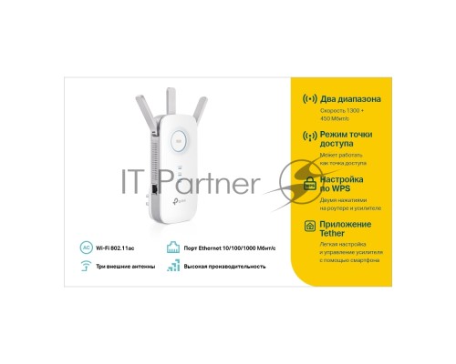 Повторитель беспроводного сигнала TP-Link SOHO  RE450 10/100/1000BASE-TX/Wi-Fi белый поставляется без кабеля RJ-45