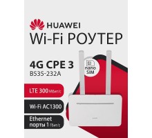 HUAWEI 51060HUX B535-232a Маршрутизатор  4G CPE 3  Wi-Fi 5 AC1300, LTE CAT7 300 Мбит/с SIM card slot, 1* LAN/WAN port GE, 3* LAN ports GE, WHITE