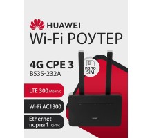 HUAWEI 51060HVA B535-232a Маршрутизатор  4G CPE 3  Wi-Fi 5 AC1300, LTE CAT7 300 Мбит/с SIM card slot, 1* LAN/WAN port GE, 3* LAN ports GE, BLACK