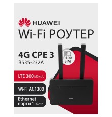 HUAWEI 51060HVA B535-232a Маршрутизатор  4G CPE 3  Wi-Fi 5 AC1300, LTE CAT7 300 Мбит/с SIM card slot, 1* LAN/WAN port GE, 3* LAN ports GE, BLACK