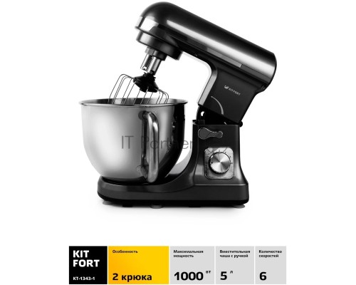 Миксер стационарный Kitfort КТ-1308-3 600Вт черный