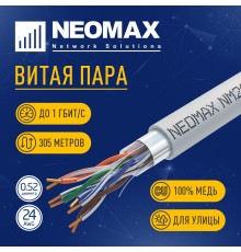 Кабель NEOMAX [NM20001] F/UTP cat.5e 4 пары (305 м) 0.52 мм (24 AWG) Медь, PVC;  Fluke Tested