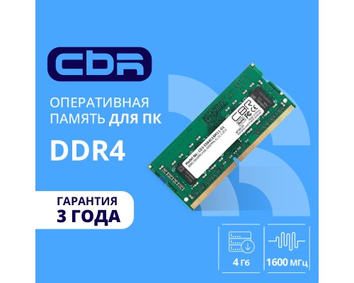 [Модуль памяти] CBR DDR3 SODIMM 4GB CD3-SS04G16M11-01 PC3-12800, 1600MHz, CL11, 1.35V