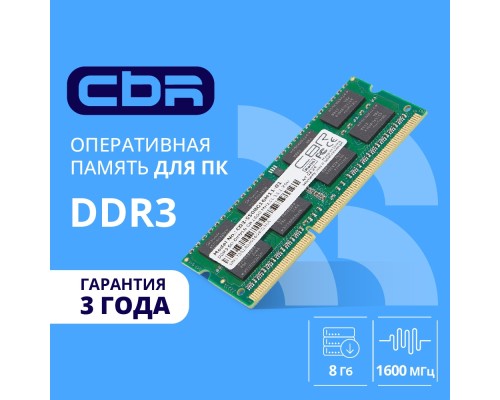 [Модуль памяти] CBR DDR3 SODIMM 8GB CD3-SS08G16M11-01 PC3-12800, 1600MHz, CL11, 1.35V