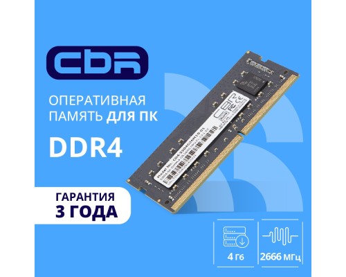 [Модуль памяти] CBR DDR4 SODIMM 4GB CD4-SS04G26M19-01 PC4-21300, 2666MHz, CL19, 1.2V