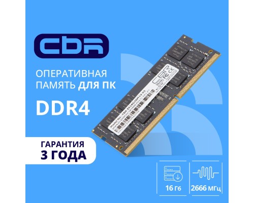 [Модуль памяти] CBR DDR4 SODIMM 16GB CD4-SS16G26M19-01 PC4-21300, 2666MHz, CL19, 1.2V