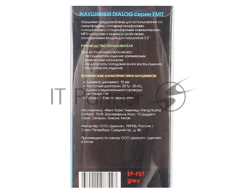 Наушники EP-F57 GREY Dialog серая