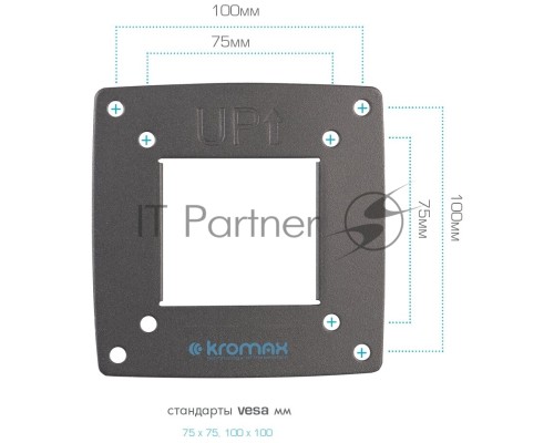 Кронштейн Kromax OPTIMA-104 black, 10