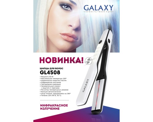 Щипцы Galaxy GL 4508