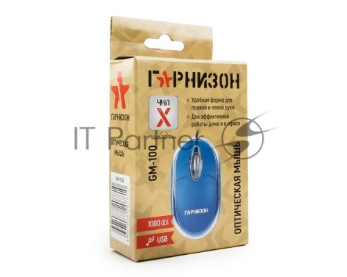 Мышь Гарнизон GM-100B, USB, чип- Х, синий, 1000 DPI, 2кн.+колесо-кнопка