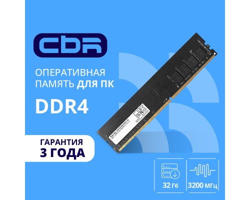 [Модуль памяти] CBR DDR4 DIMM (UDIMM) 32GB CD4-US32G32M22-01 PC4-25600, 3200MHz, CL22, 1.2V