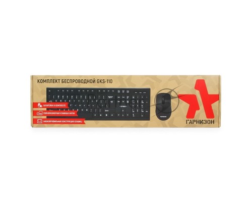 Клавиатура+мышь беспроводные Гарнизон GKS-110, черный, 2.4 ГГц, 1000 DPI